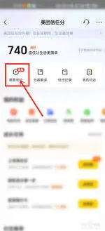 美团信任分提升技巧方法分享