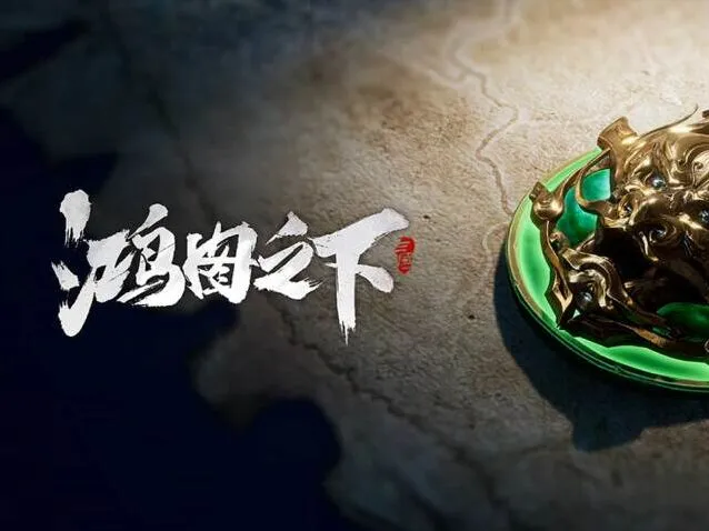 《鸿图之下》新手开荒攻略 武技点返还技巧