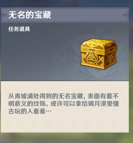 原神璃月无名的宝藏使用攻略