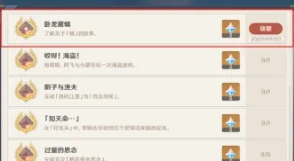 原神卧龙藏螭成就技巧分享攻略指南