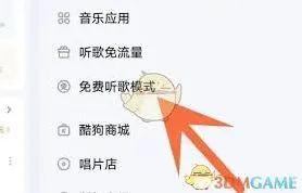 酷狗音乐免费听歌模式完整指南