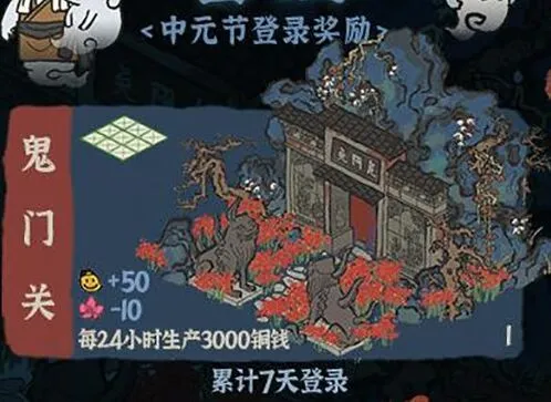 江南百景图鬼门关装饰建筑抵消debuff