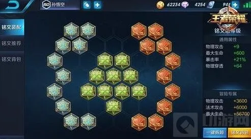 《王者荣耀》铭文万金油解析技巧分享