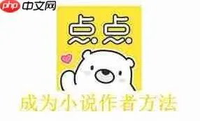 点点穿书更换微信绑定方法详解