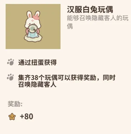 《动物餐厅》汉服白兔玩偶获取指南