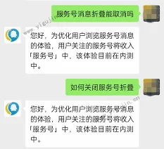 微信服务号通知设置操作详解
