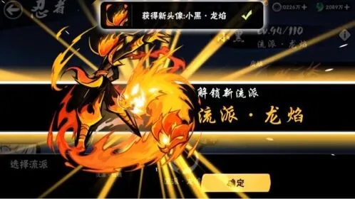 忍者必须死3小黑龙焰头像获取全攻略