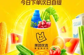 美团小象超市与优选关系全解析