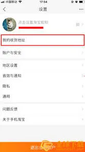 淘宝特价版收货地址修改操作指南