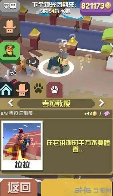 疯狂动物园考拉教授抓取方法分享