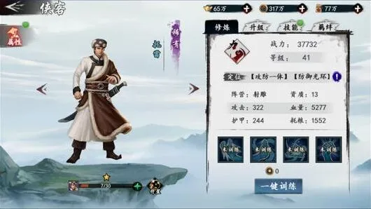 《新射雕群侠传之铁血丹心》阳顶天角色强度测评