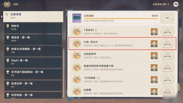 原神大地风与火成就最简攻略