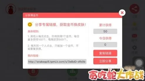 贪吃蛇大作战每日刷金币教程