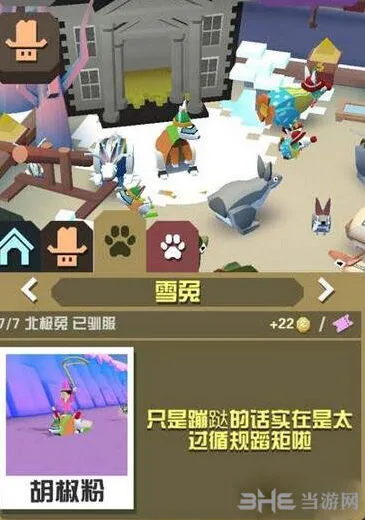 疯狂动物园雪兔任务完成攻略