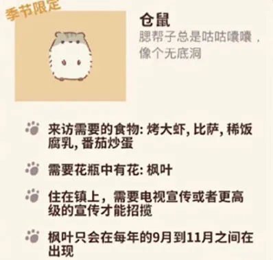动物餐厅稀有客人仓鼠怎么请 解锁吸引条件攻略