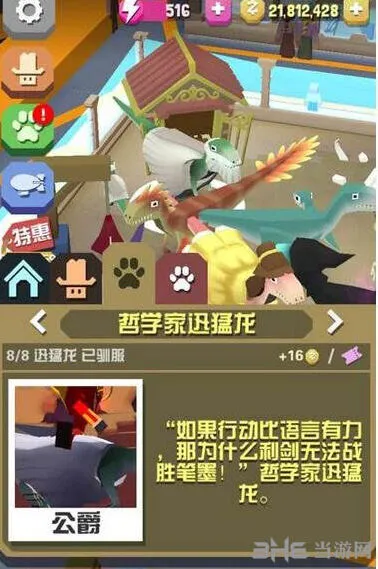 疯狂动物园哲学家迅猛龙捕捉全解