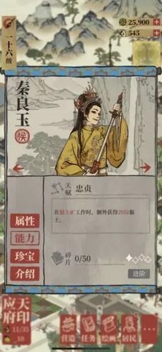 江南百景图秦良玉怎么样攻略