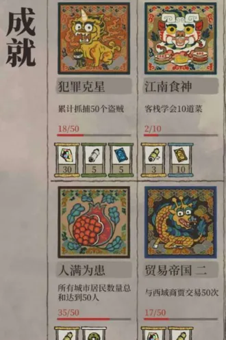 江南百景图成就系统人满为患攻略