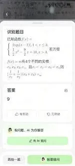 《豆包爱学》举一反三功能详解