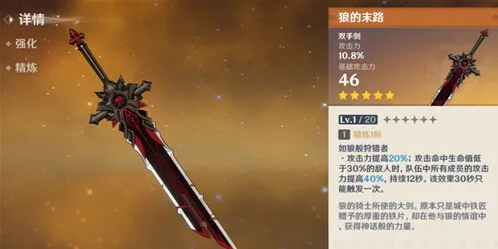 原神双手剑狼的末路天空之傲对比攻略