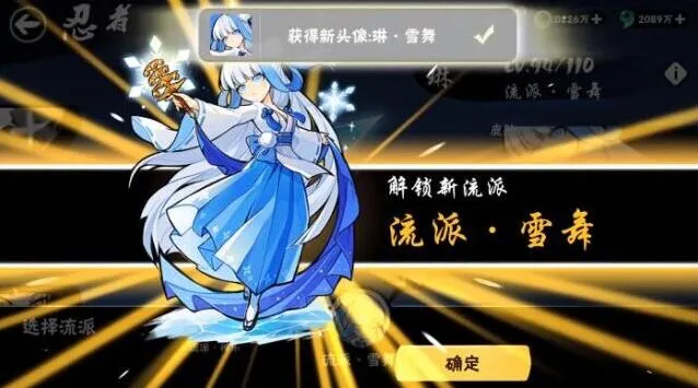 忍者必须死3琳雪舞头像获得玩法