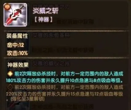 剑与远征炎威之斩效果评测 急速吸血