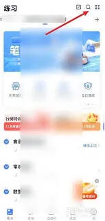 粉笔搜题方法技巧完整教程