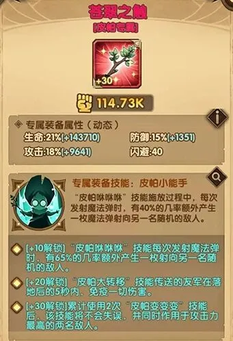 剑与远征皮帕专属装备苍翠之触效果详解