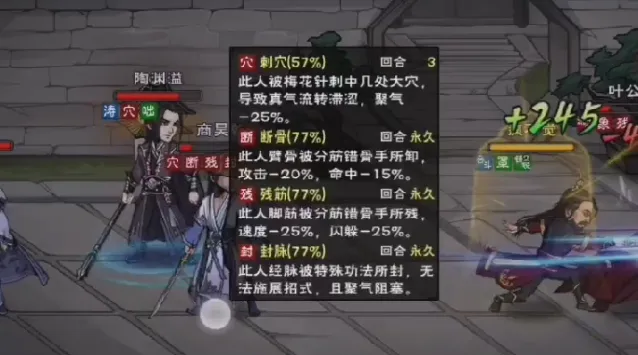 烟雨江湖分筋错骨效果与属性一览