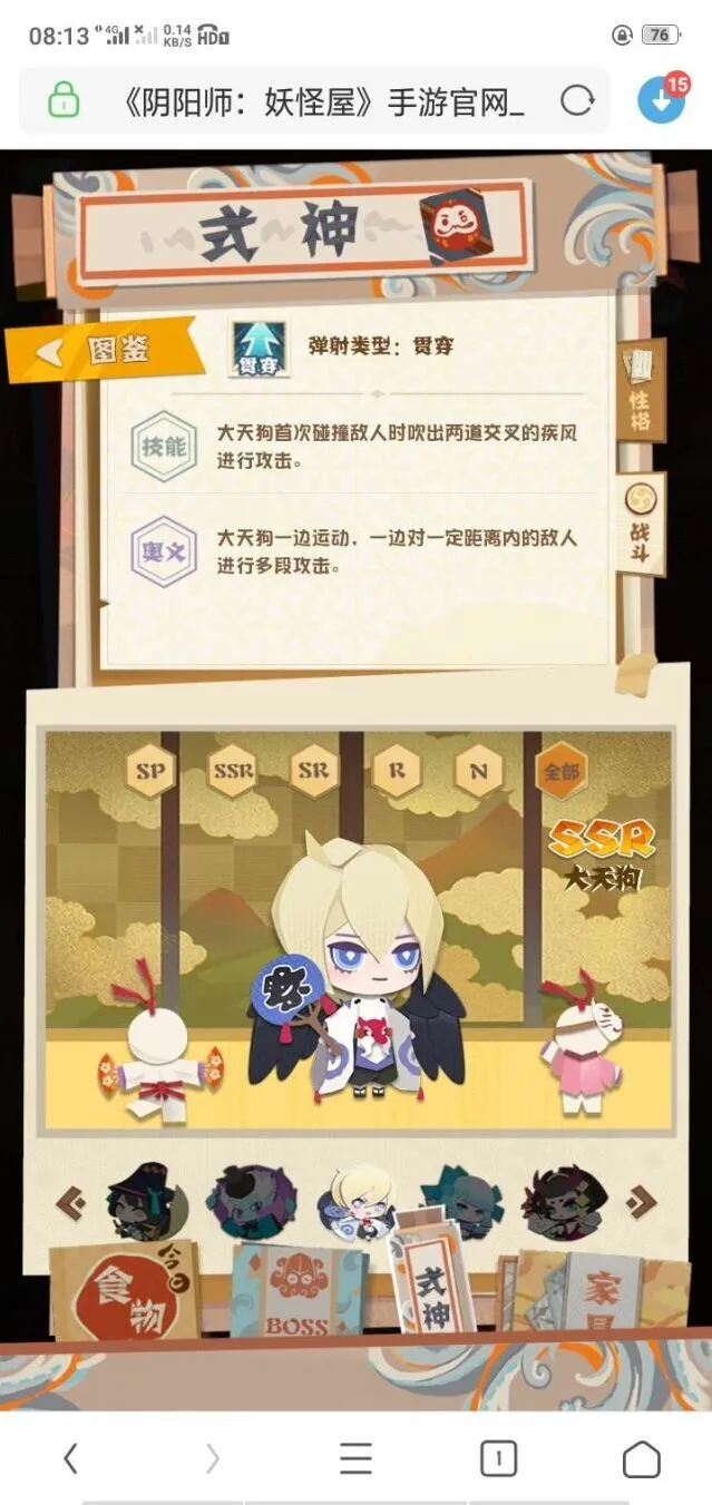 阴阳师SSR强度排行 必练式神推荐