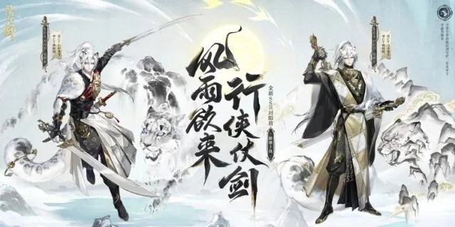 《阴阳师》踏雪寻踪版本更新速报