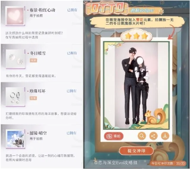 恋与深空三星