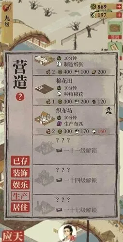 江南百景图织布坊解锁指南