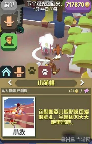 疯狂动物园小萌蝠捕捉教程分享