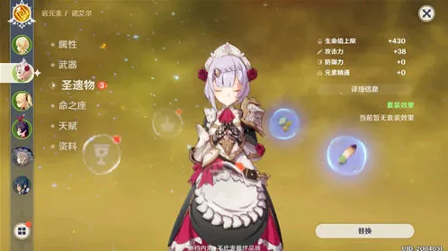 原神诺艾尔圣遗物搭配指南分享