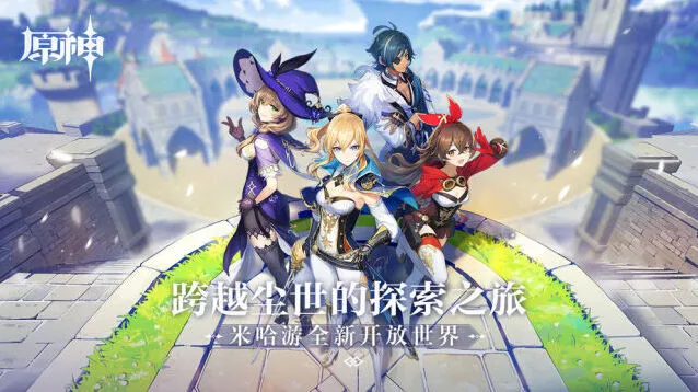《原神》新手二十连抽池子选择攻略