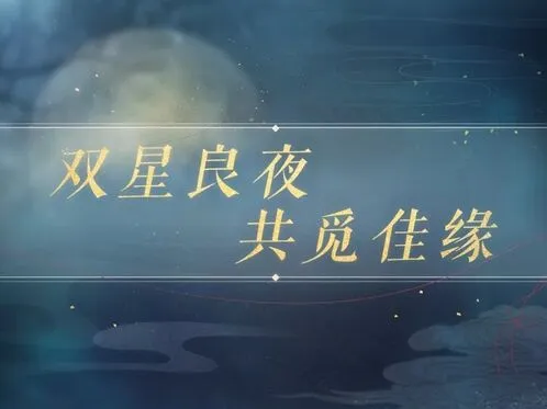 恋与制作人七夕活动玩法详解