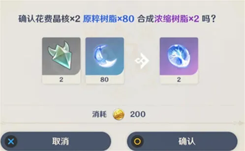 原神浓缩树脂有什么用