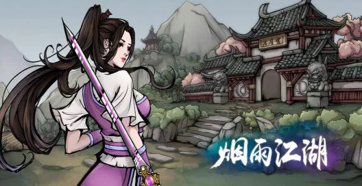 《烟雨江湖》巫灵儿随从培养指南