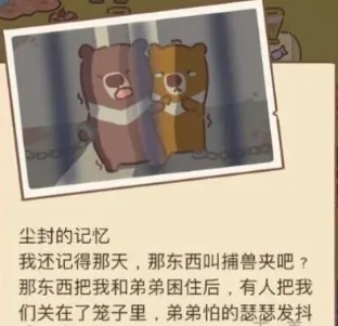 动物餐厅刀疤熊的回忆配方解锁攻略教程