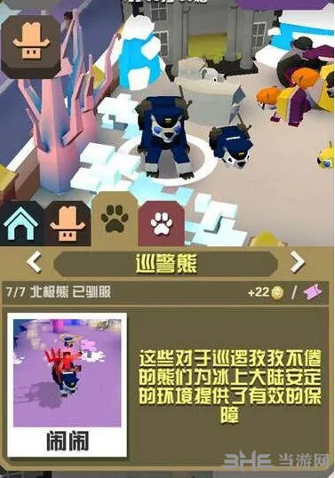 疯狂动物园巡警熊属性与刷新规律