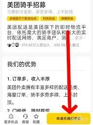 美团外卖骑手兼职工作技巧指南