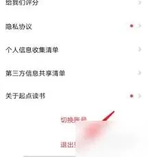 起点读书退出登录