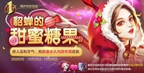 王者荣耀糖果屋活动攻略分享