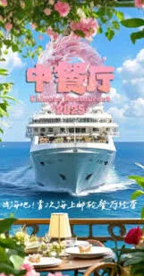 《微信》查询中餐厅第九季播出时间详解
