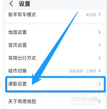 高德地图添加公司地址桌面图标操作详解