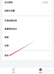 京东白条注销操作全攻略