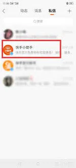 快手私信悬浮通知关闭教程