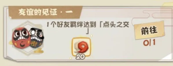 阴阳师妖怪屋点头之交成就达成指南