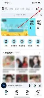 《酷狗音乐》缓存歌曲设置方法